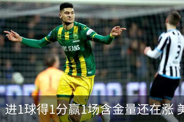 进1球得1分赢1场含金量还在涨 美加墨世界杯4队已圆梦